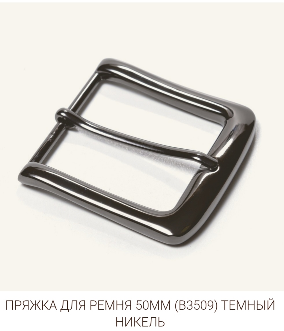 Пряжка ременная 50мм  ( В 3509 ).никель Россия