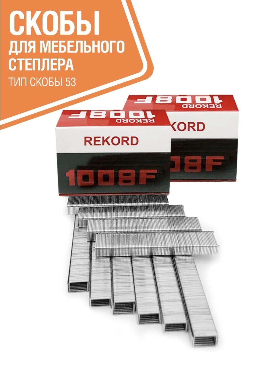 Скобы для степлера мебельного 3000 шт